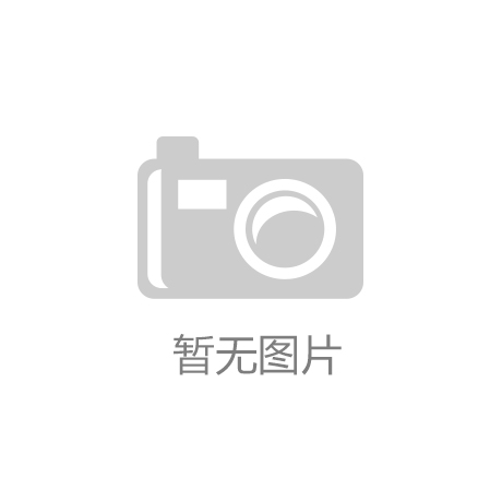 JBO竞博·体育官网-2017年中国板材十大品牌（附各品牌板材环保等级）